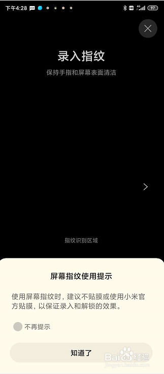 红米k30pro怎么设置指纹解锁密码