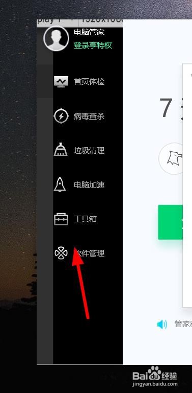 电脑管家怎么自定义更换皮肤