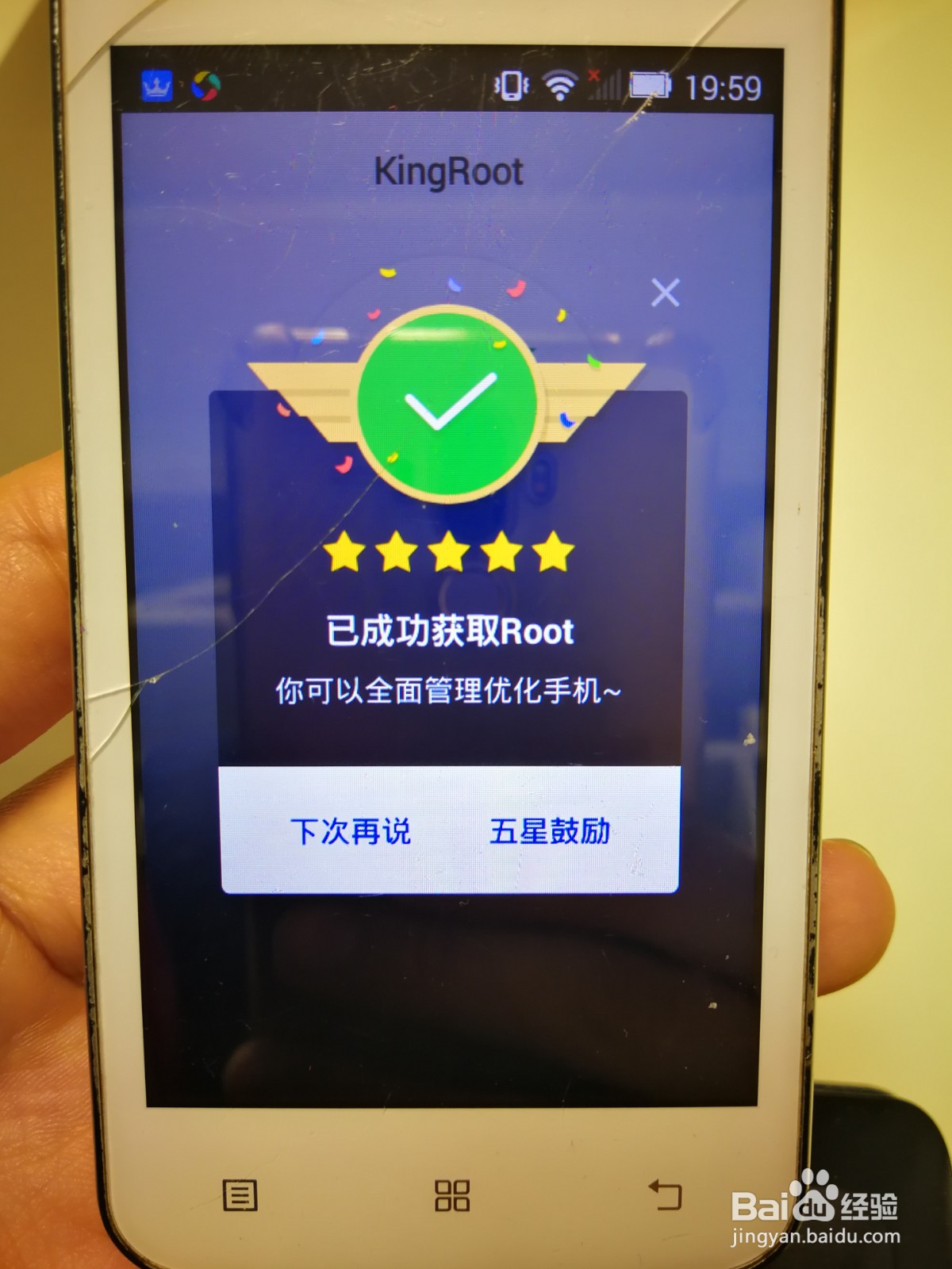 kingroo如何获取root