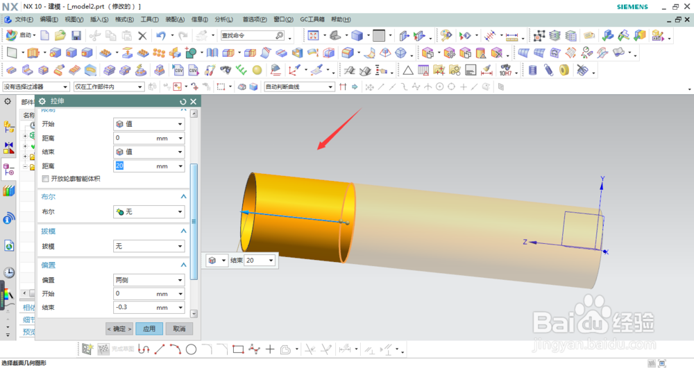 UG NX绘制香烟模型