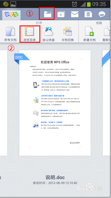 三星安卓手机查看编辑OFFICE文档如WordExcelPPT