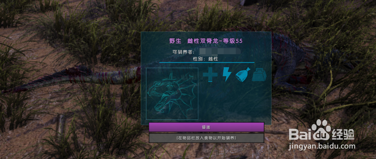 方舟生存进化双脊龙怎么驯服
