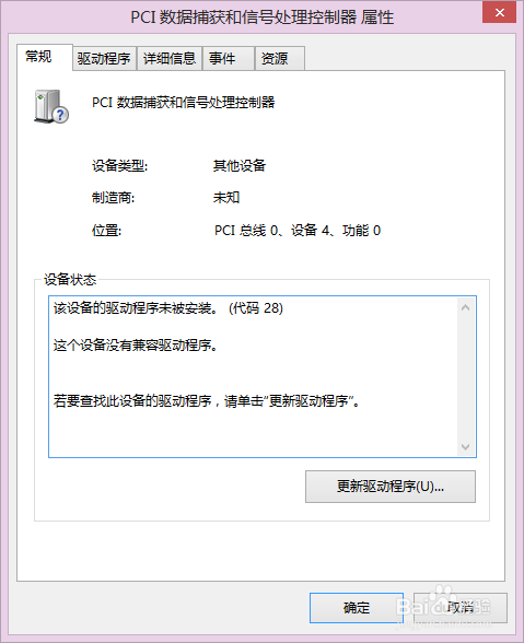 怎样查看电脑硬件驱动