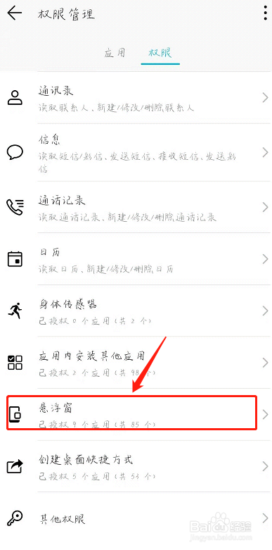 华为手机开启微信视频悬浮窗？