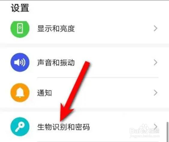 华为手机人脸识别怎么关闭？