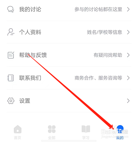 安卓版学堂在线如何查看账号问题？