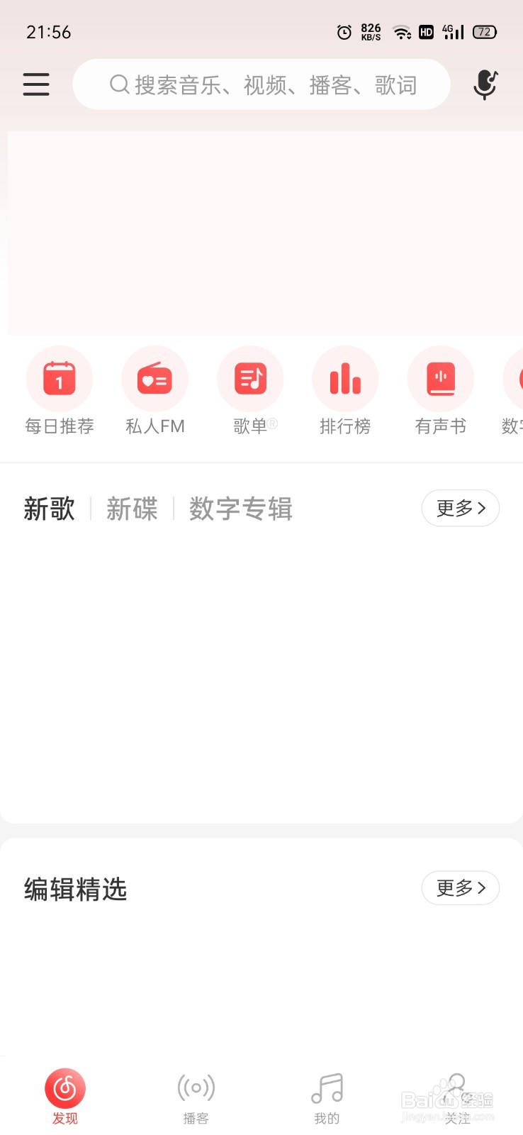网易云音乐怎么删除播放列表