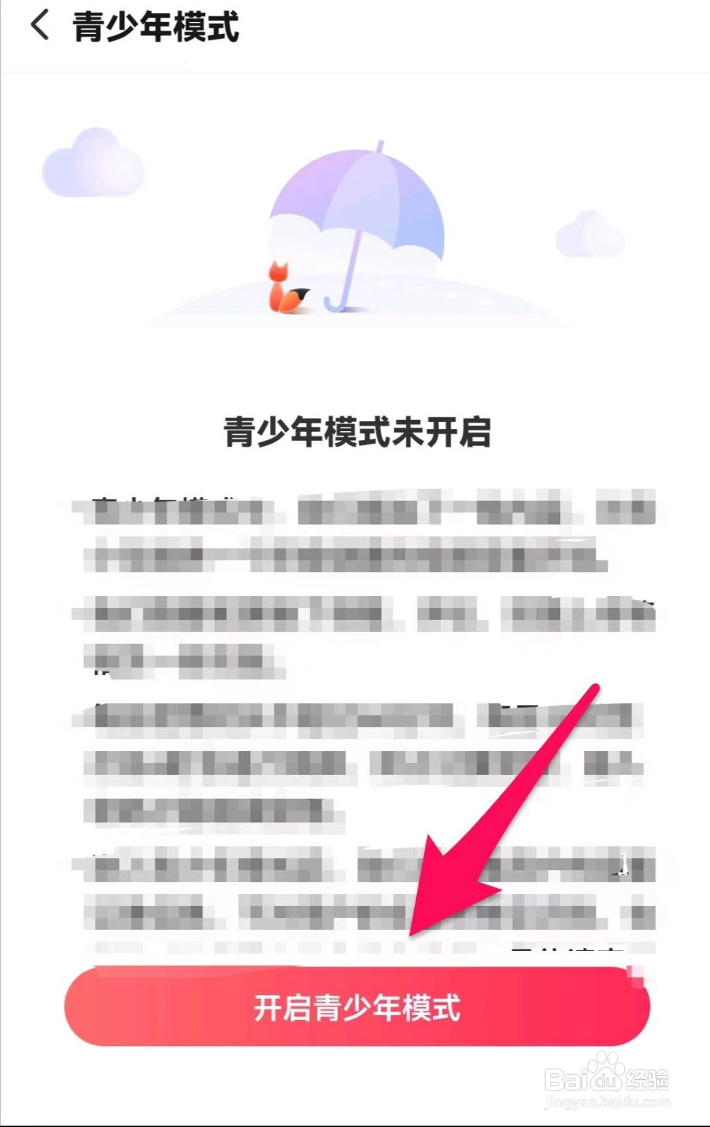 搜狐视频如何开启青少年模式