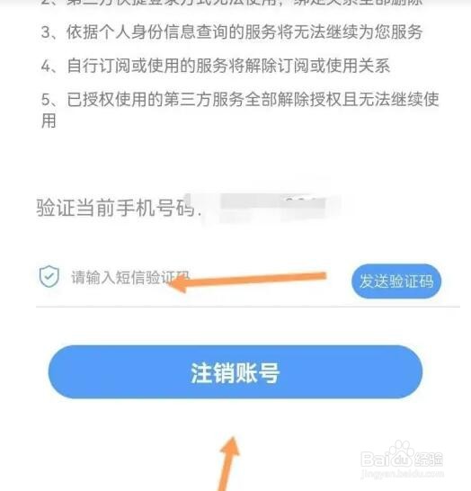 天府通办APP如何申请注销