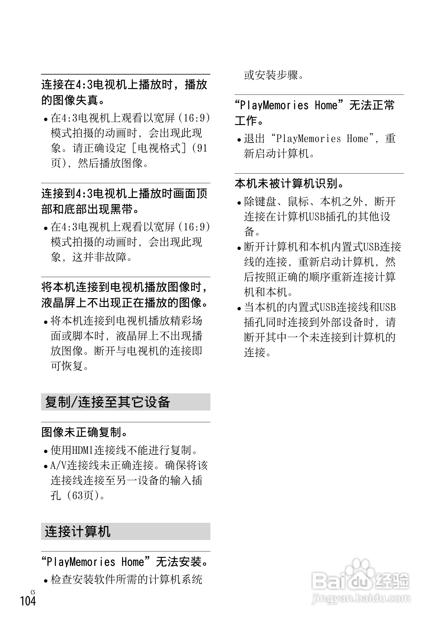 SONY索尼 HDR-PJ720E数码摄像机说明书:[11]