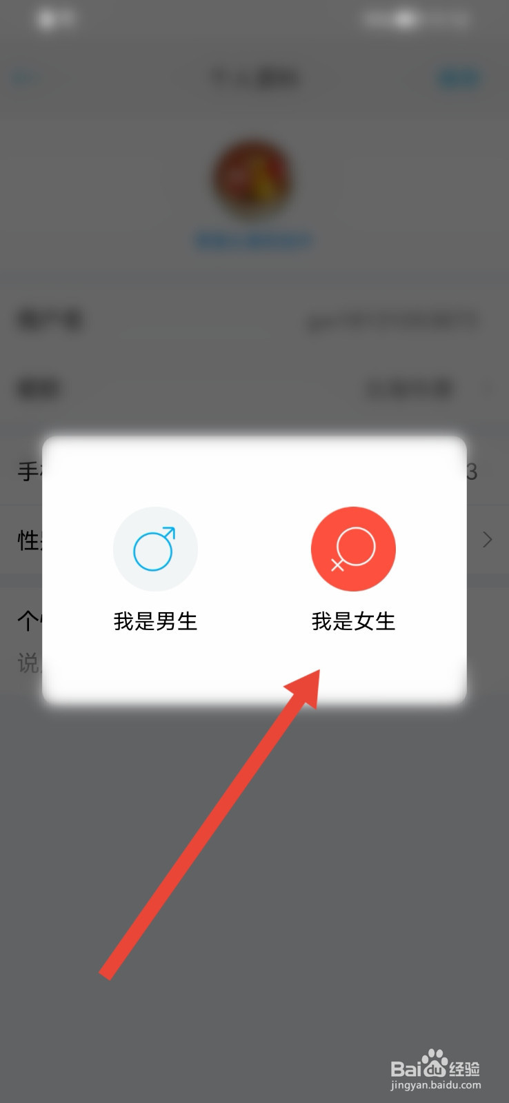闻闻怎样修改性别