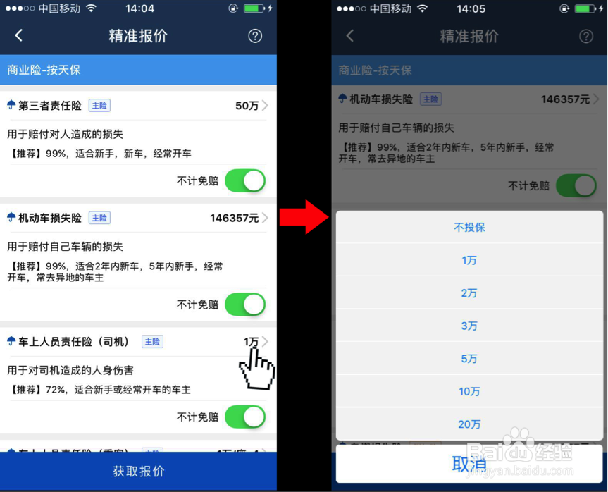 e驾按天保购买操作流程