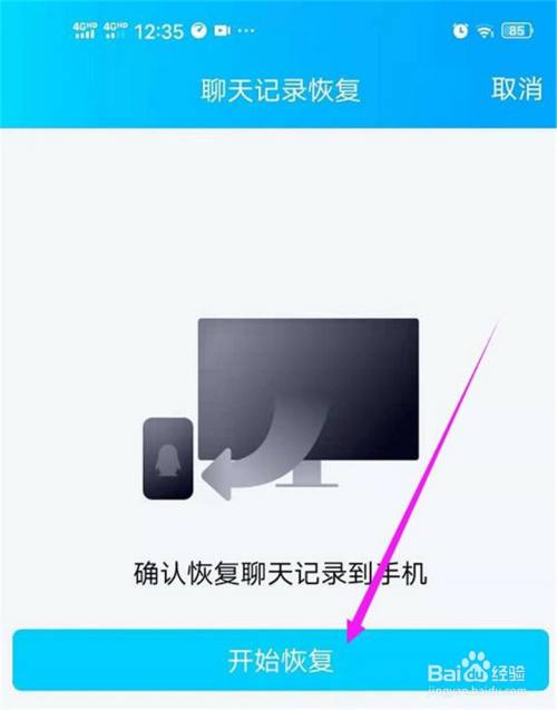 如何恢復qq聊天記錄到手機上?