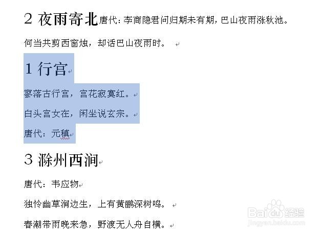 word怎么快速移动文本?