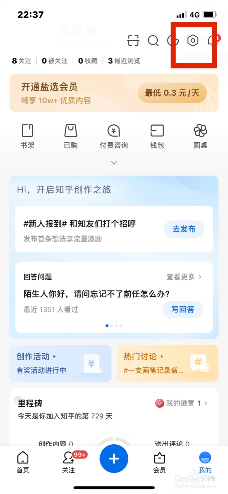 知乎App怎么开启一键防护