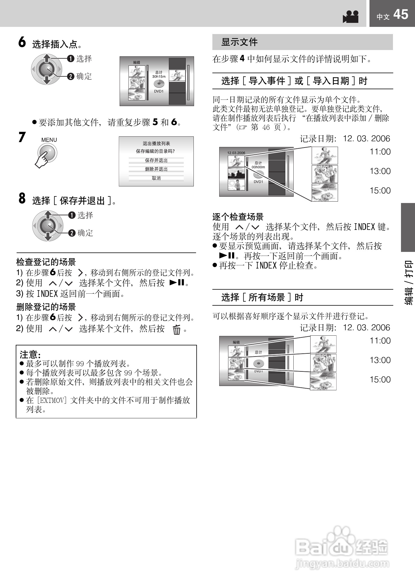 JVC GZ-MG67AC硬盘摄像机使用说明书:[5]