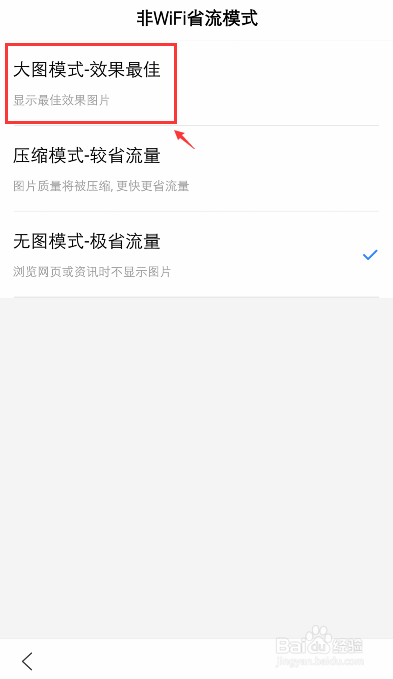 手机百度图片不显示打不开怎么办