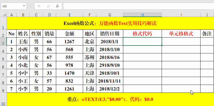 万能函数Text超级实用技巧解读!