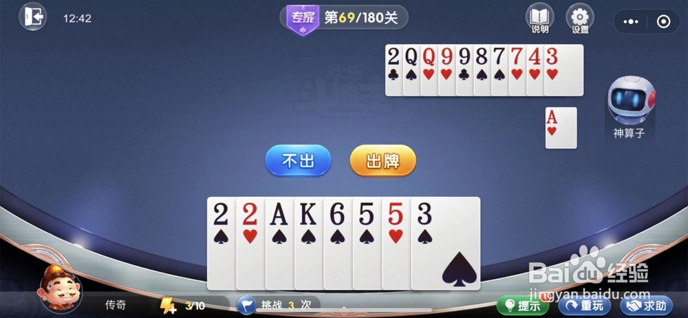 微信欢乐斗地主残局闯关专家关卡第69关