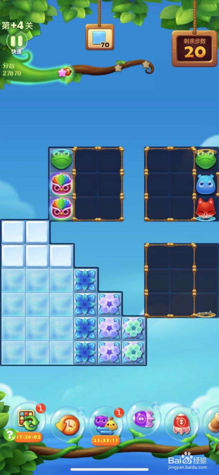开心消消乐中+1+2+3+4+5+6关卡怎么玩