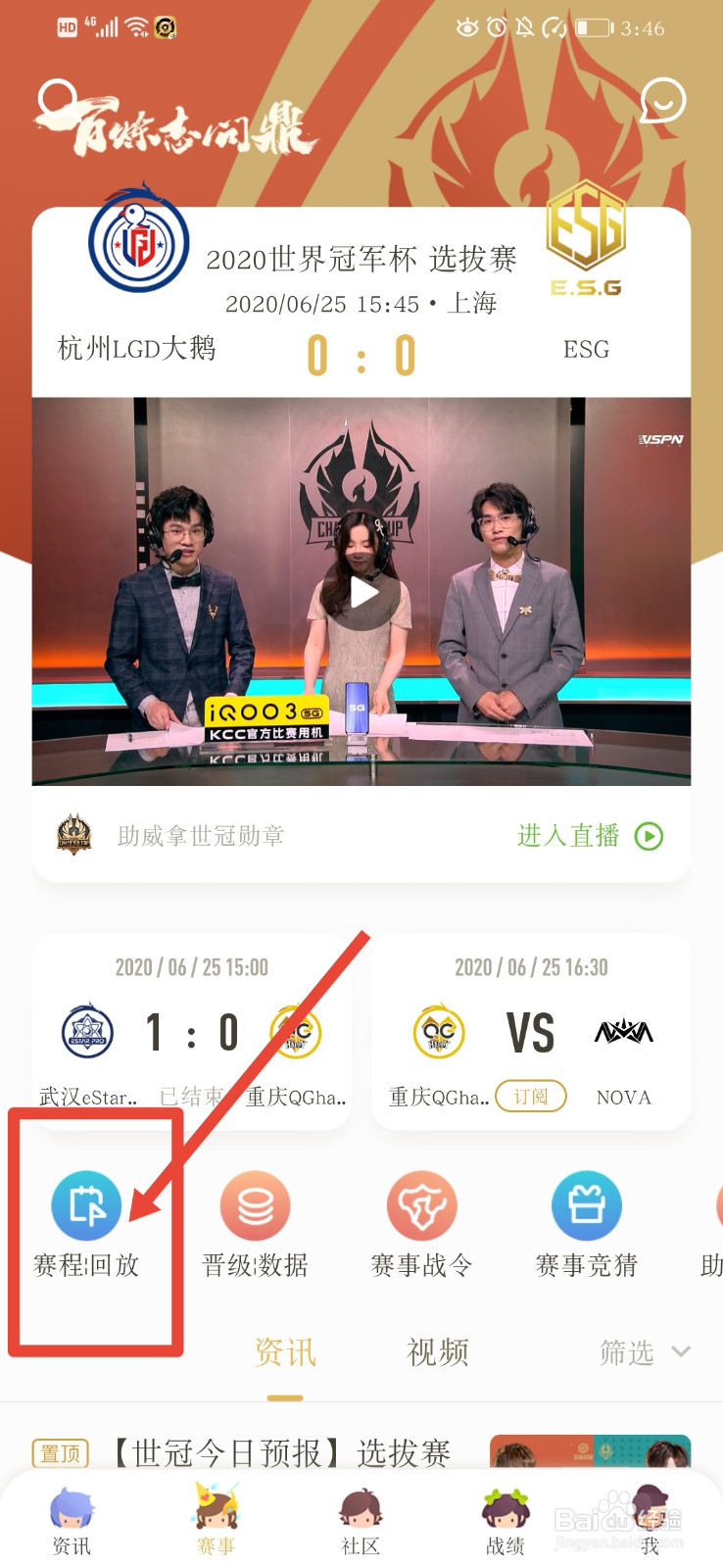 王者营地如何观看赛事回顾?