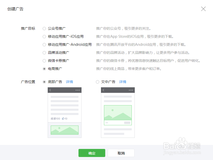 公众号广告和朋友圈广告制作和投放方法