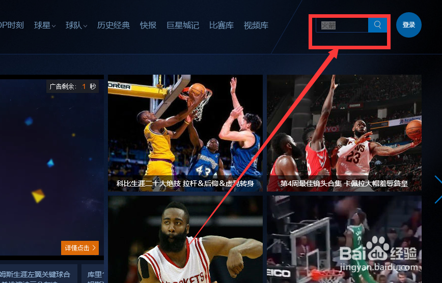 如何看NBA视频