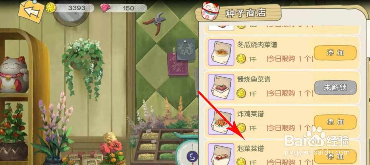小森生活泡菜菜谱怎么获得