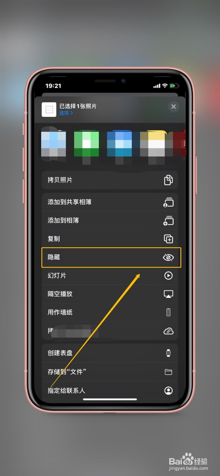 苹果iphone怎么隐藏相片
