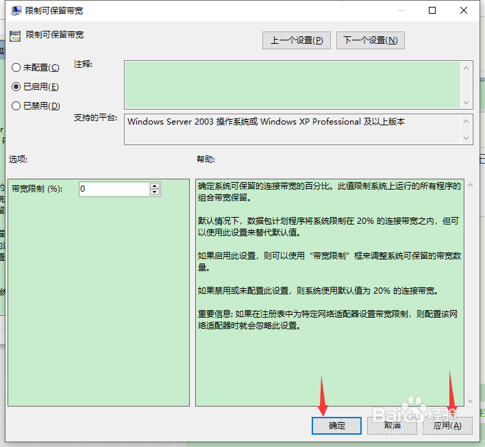 如何通过本地组策略编辑器释放限制的带宽