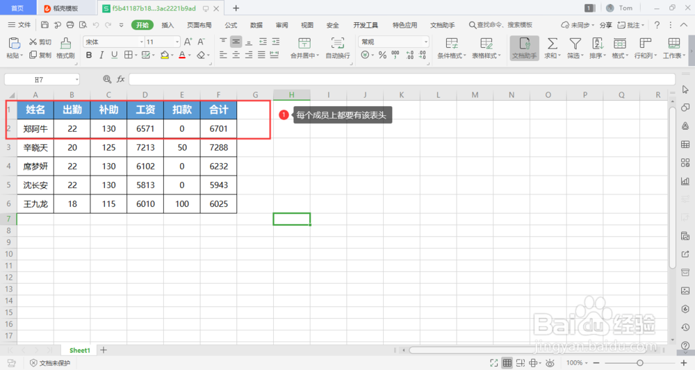 wps表格中如何快速制作此工资表的工资条?