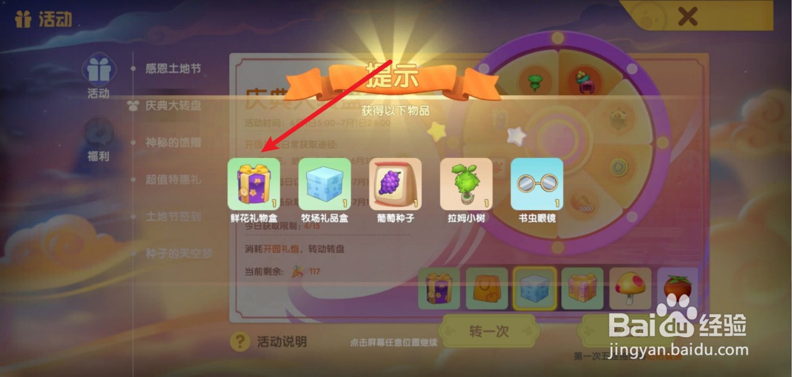 摩尔庄园鲜花礼物盒怎么获得