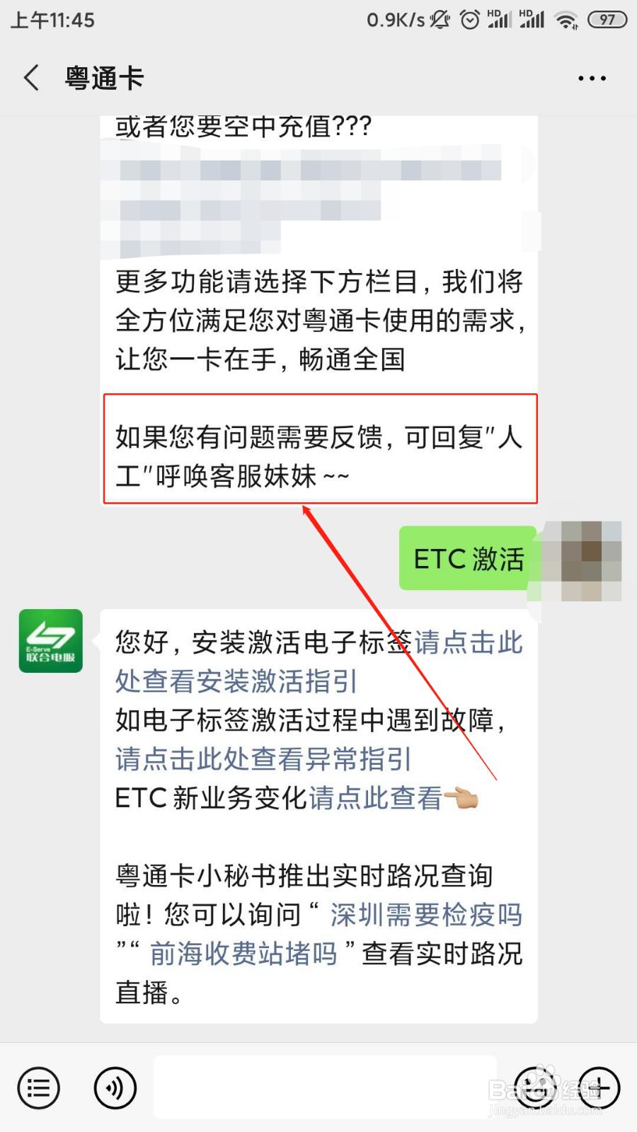 粤通卡激活蓝牙连不上怎么办？