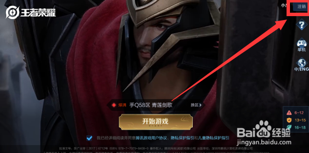 王者荣耀怎么删除登录账号