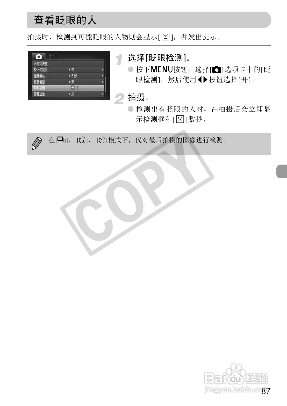 佳能DIGITAL IXUS1101S相机使用说明书:[9]