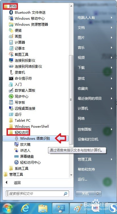怎么使用语音识别