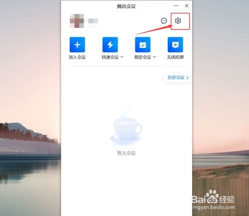 腾讯会议如何查看人数上限?