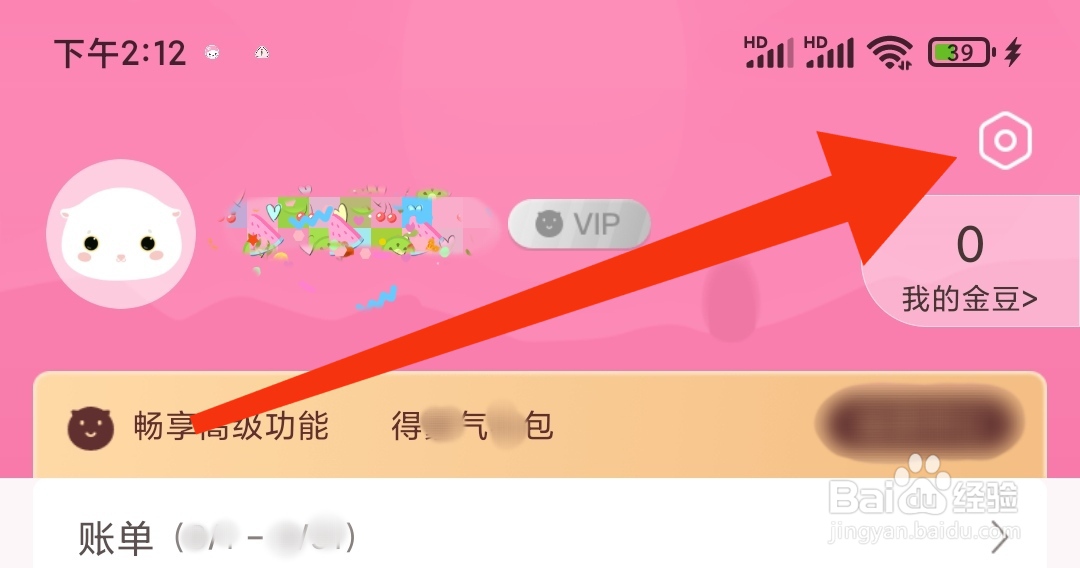 可萌记账的允许定向推送在哪里
