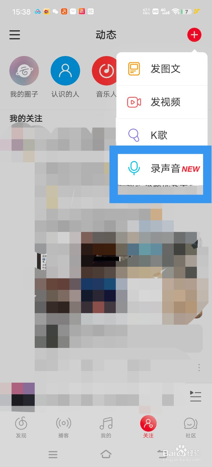 网易云音乐怎么录声音