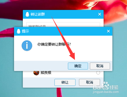 手机QQ如何转让群主