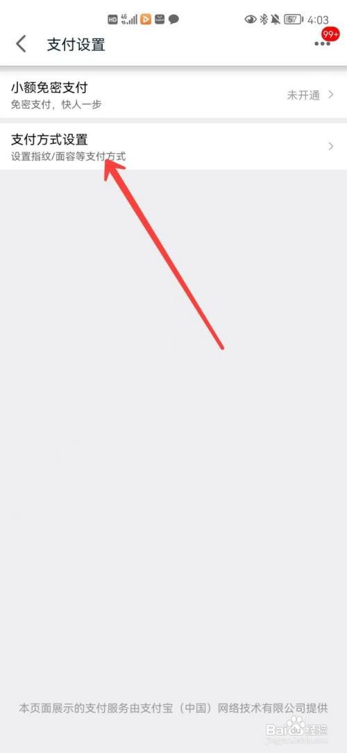 手机天猫指纹支付在哪里打开