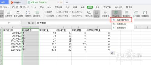 Excel怎么冻结表格首列让首列固定不动