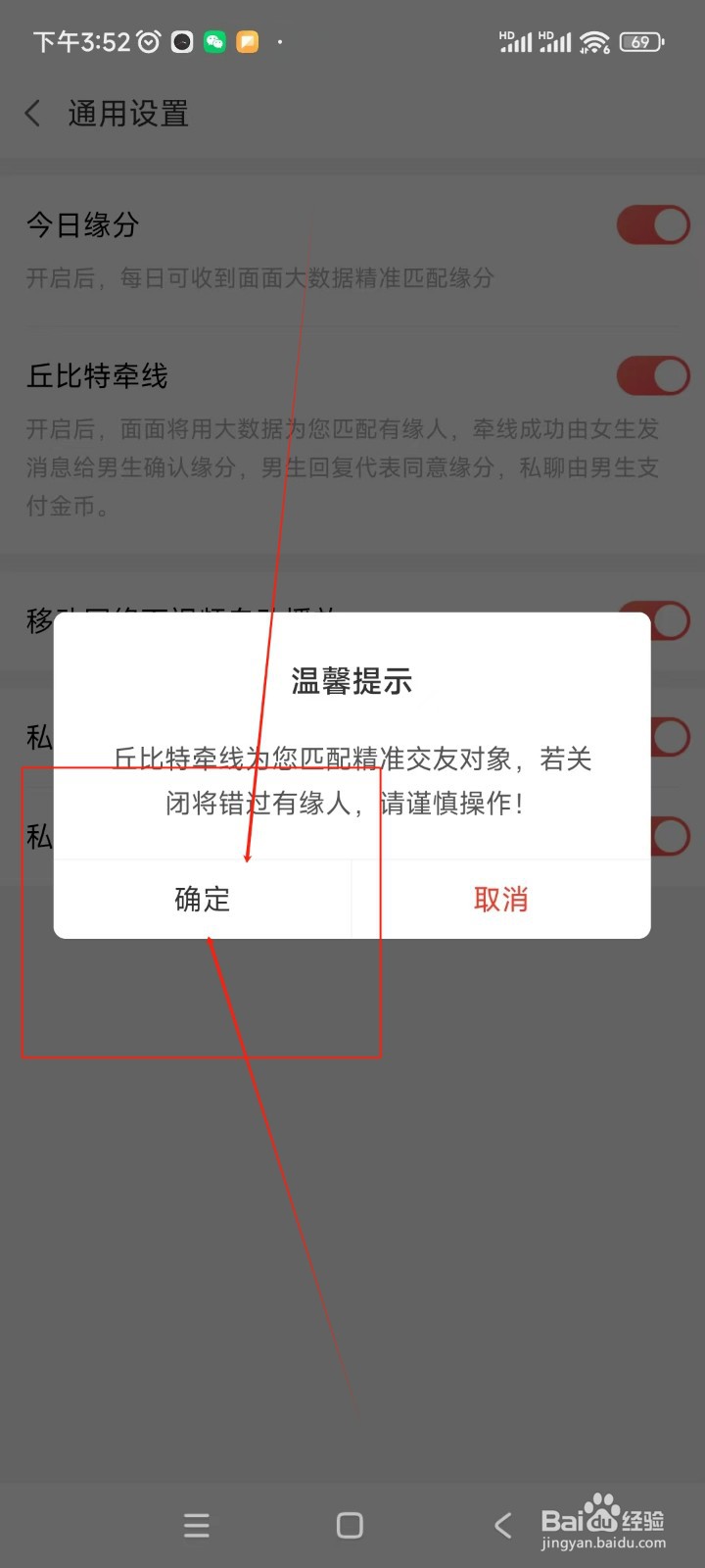 面面如何关闭丘比特牵线功能