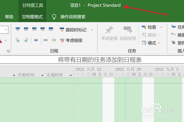 Project中怎么设置工作分配单位为百分比