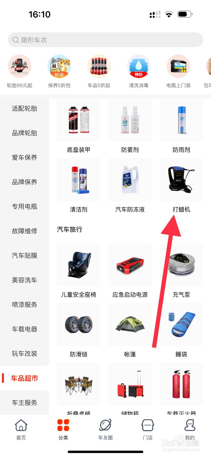 途虎养车怎么查看打蜡机