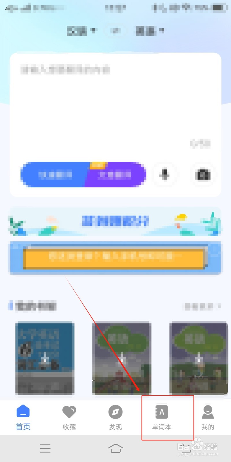 英语拍照翻译怎么查看大学英语四级必备词汇