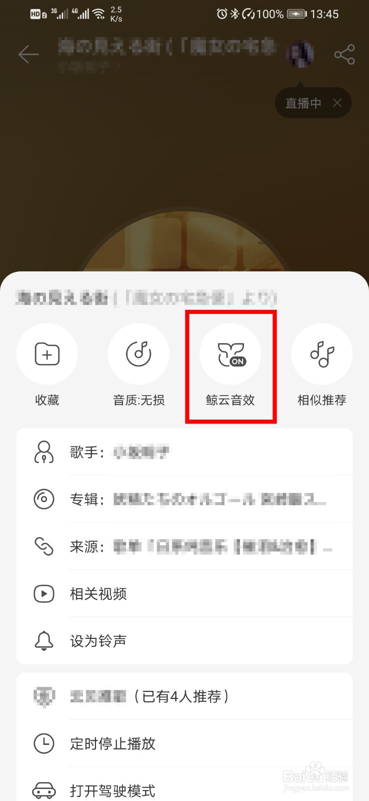 网易云音乐如何适配耳机?