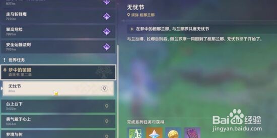 原神无忧节最后一个兰纳罗位置介绍