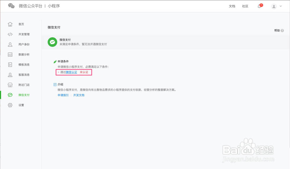 发布小程序流程
