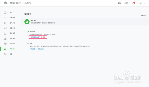 发布小程序流程